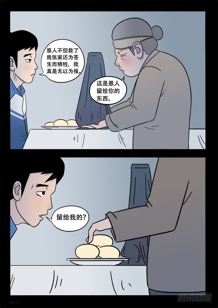 《我为苍生》漫画最新章节小白鞋 04免费下拉式在线观看章节第【13】张图片