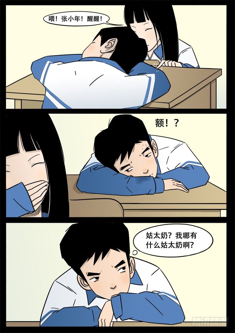 《我为苍生》漫画最新章节小白鞋 04免费下拉式在线观看章节第【4】张图片