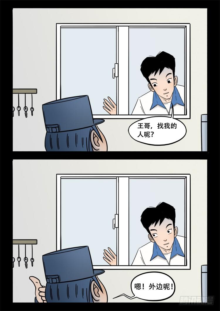 《我为苍生》漫画最新章节小白鞋 04免费下拉式在线观看章节第【6】张图片