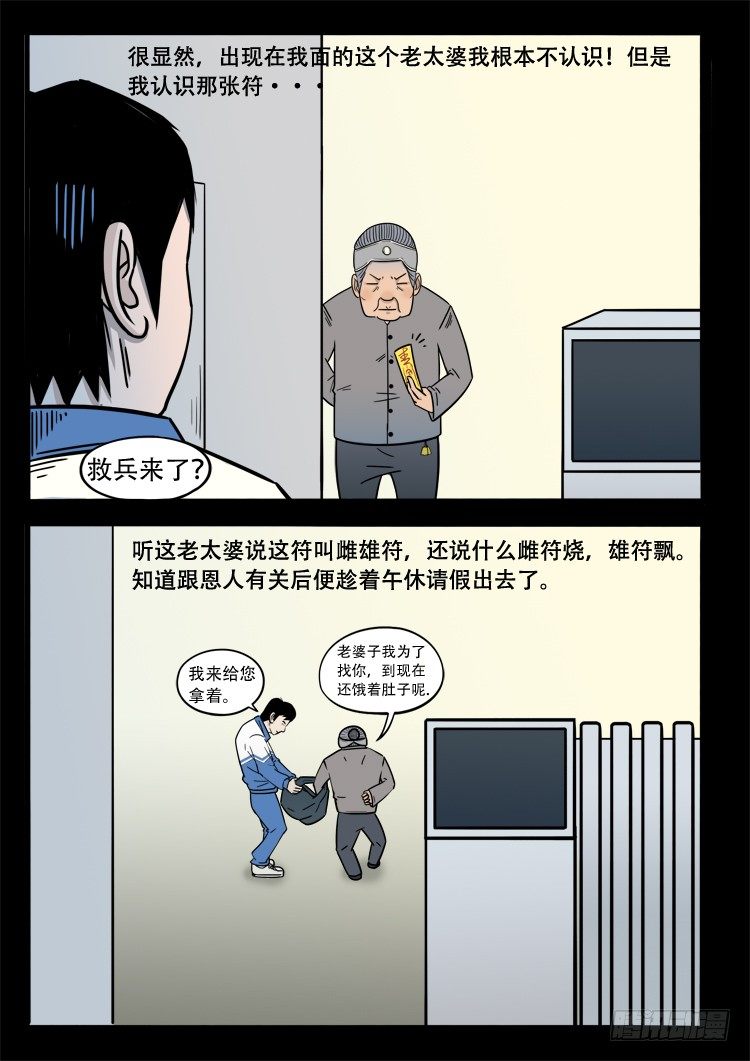 《我为苍生》漫画最新章节小白鞋 04免费下拉式在线观看章节第【7】张图片