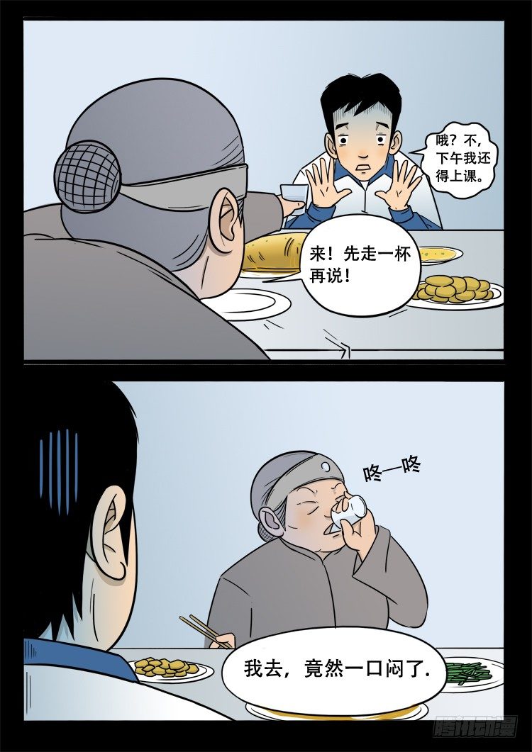 《我为苍生》漫画最新章节小白鞋 04免费下拉式在线观看章节第【9】张图片