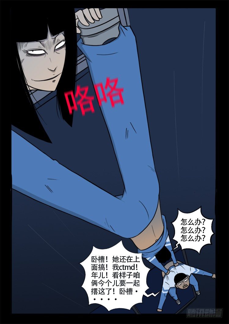 《我为苍生》漫画最新章节渡关煞 03免费下拉式在线观看章节第【12】张图片