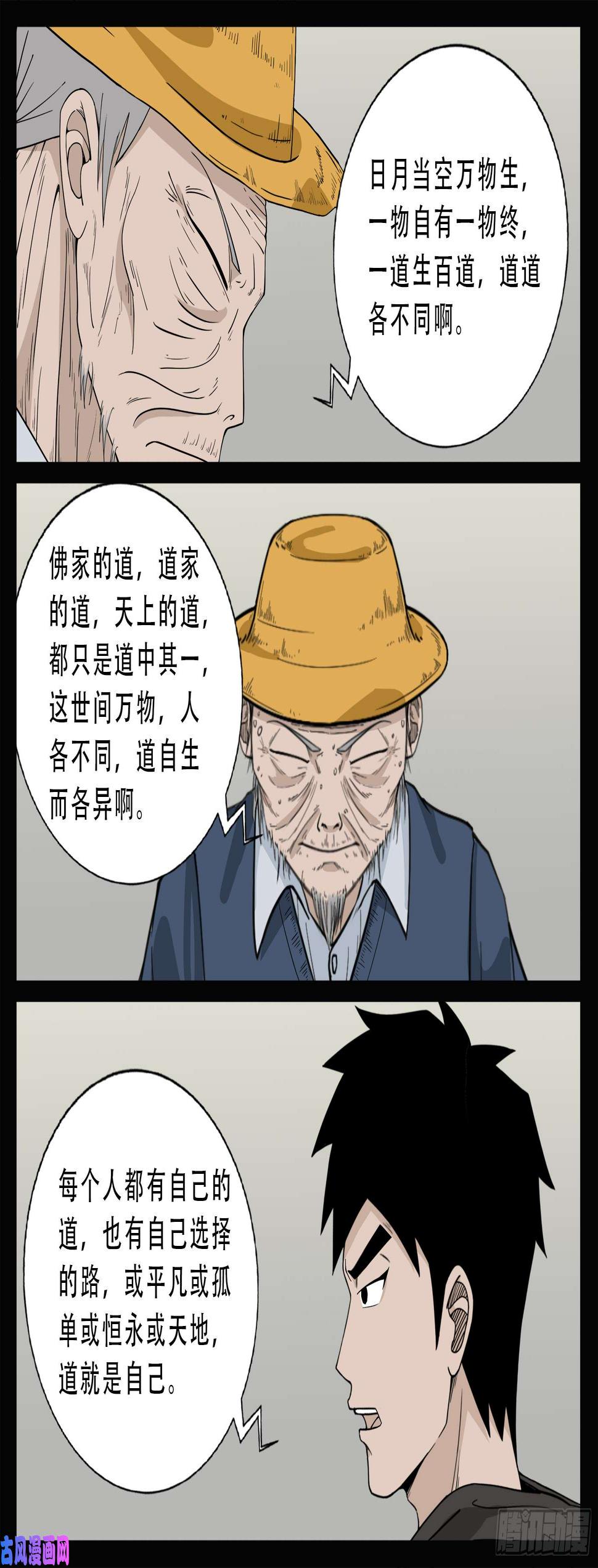 《我为苍生》漫画最新章节九幽天地 01免费下拉式在线观看章节第【11】张图片