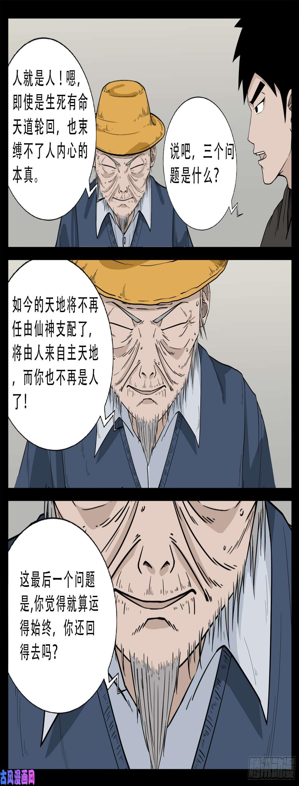 《我为苍生》漫画最新章节九幽天地 01免费下拉式在线观看章节第【16】张图片