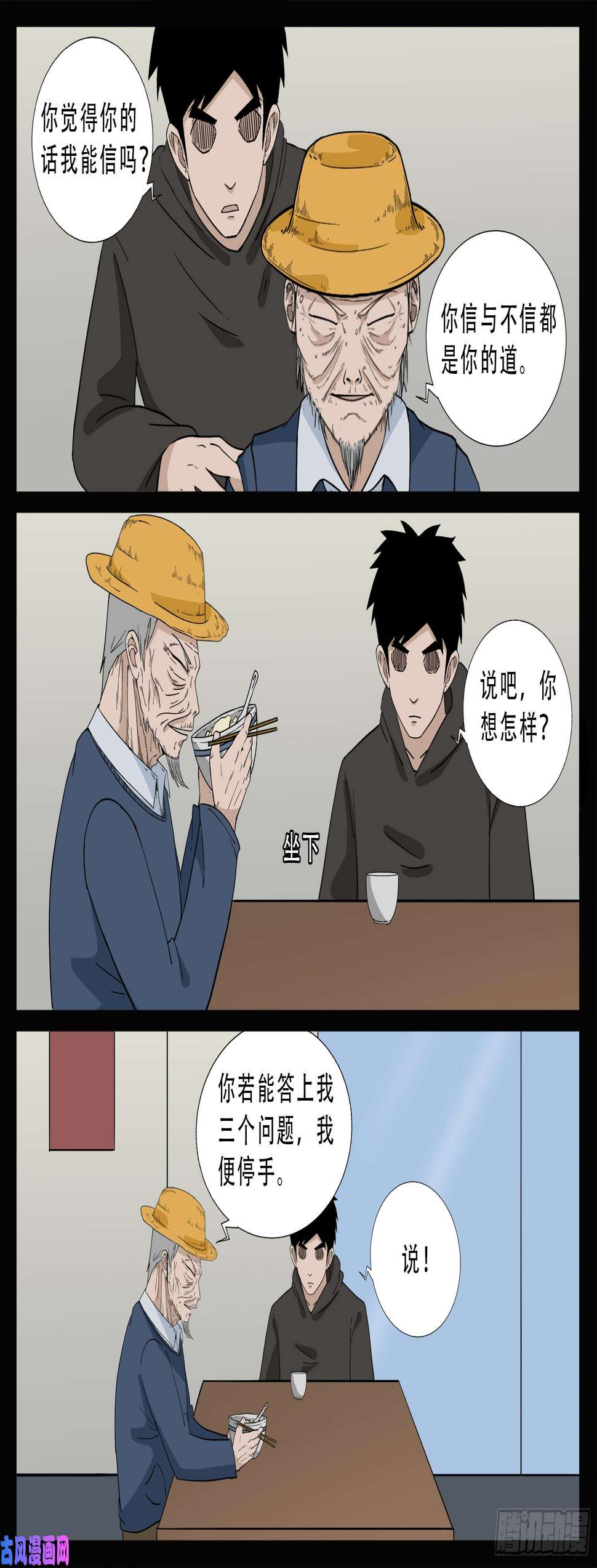 《我为苍生》漫画最新章节九幽天地 01免费下拉式在线观看章节第【4】张图片