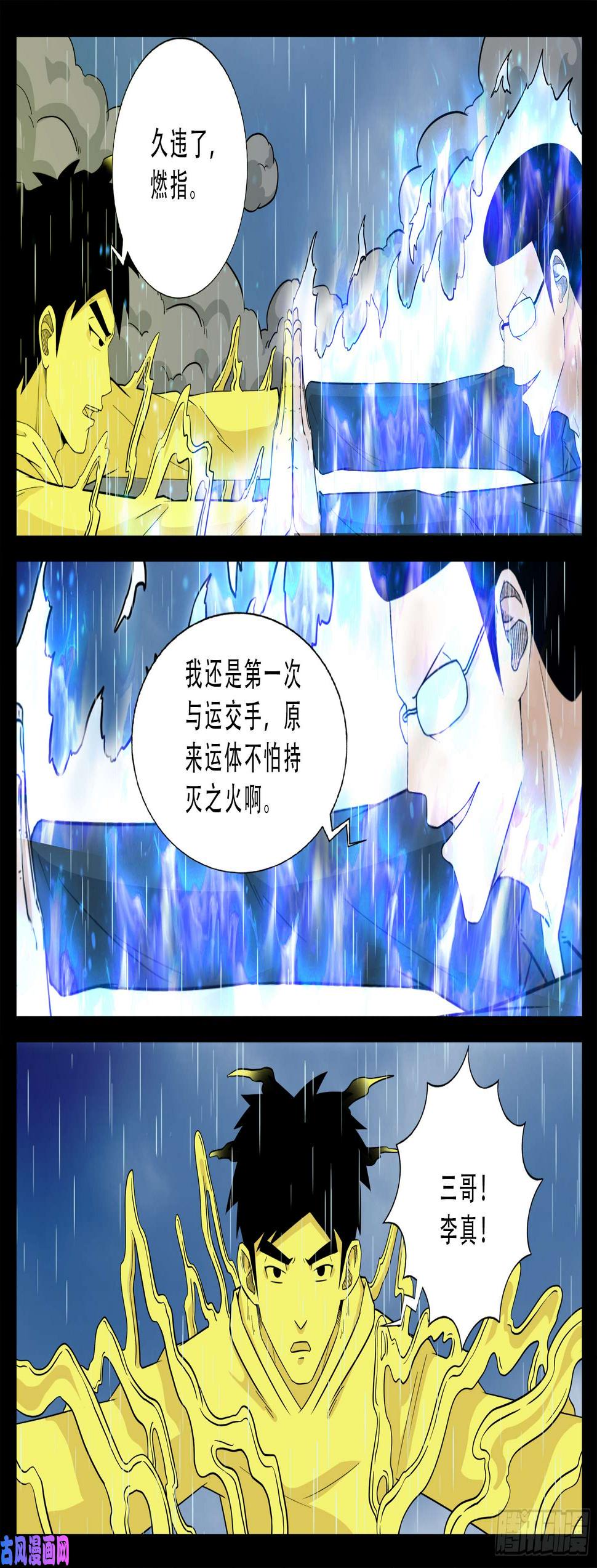 《我为苍生》漫画最新章节九幽天地 02免费下拉式在线观看章节第【10】张图片