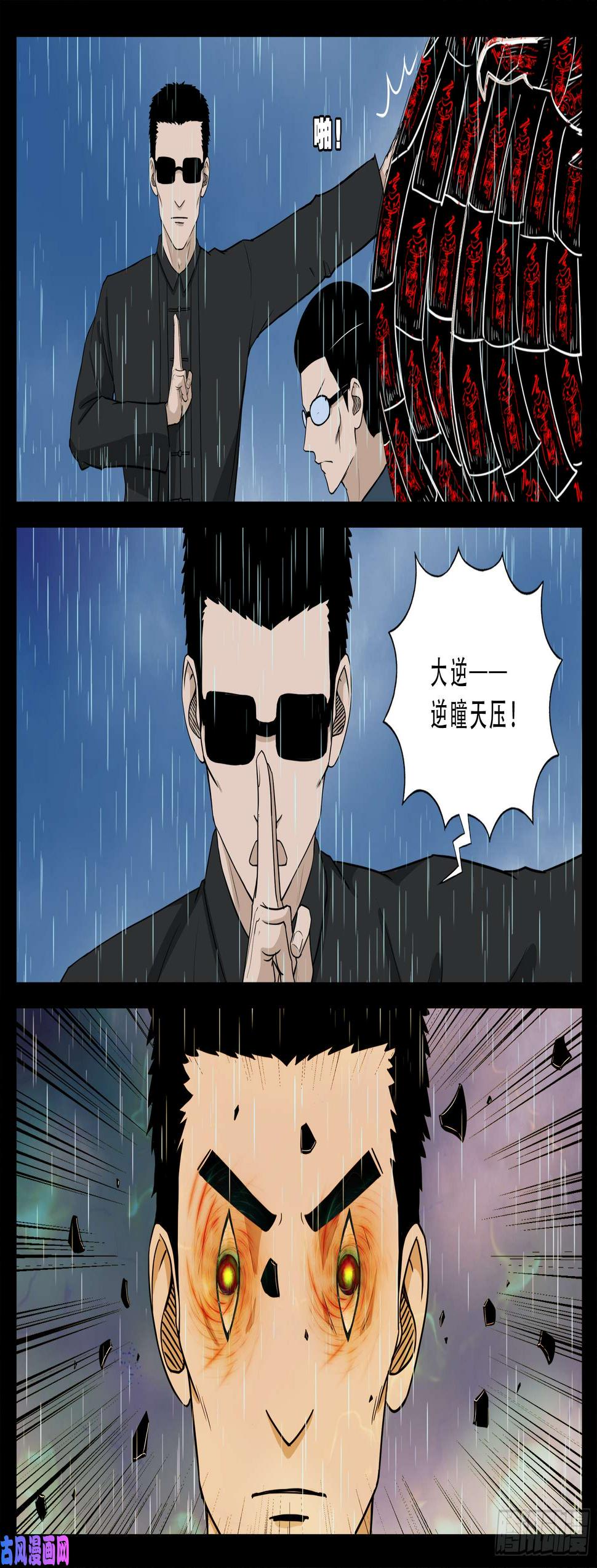 《我为苍生》漫画最新章节九幽天地 02免费下拉式在线观看章节第【17】张图片