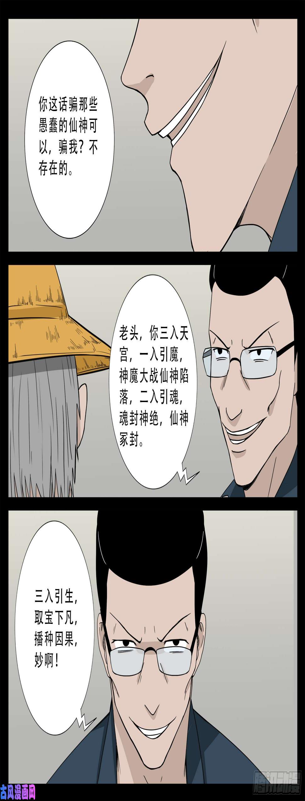 《我为苍生》漫画最新章节九幽天地 02免费下拉式在线观看章节第【4】张图片