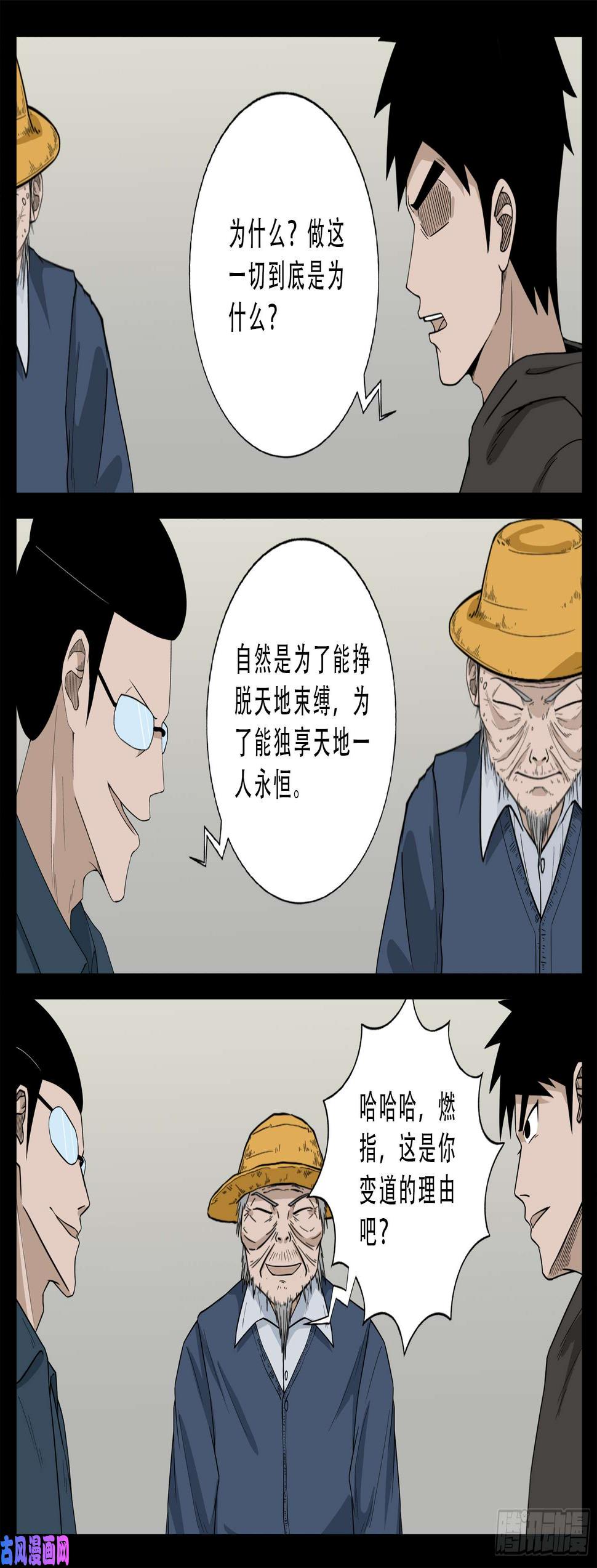 《我为苍生》漫画最新章节九幽天地 02免费下拉式在线观看章节第【6】张图片