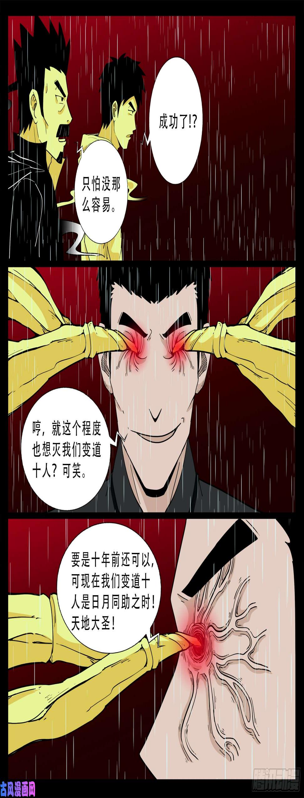 《我为苍生》漫画最新章节无相之人 01免费下拉式在线观看章节第【6】张图片