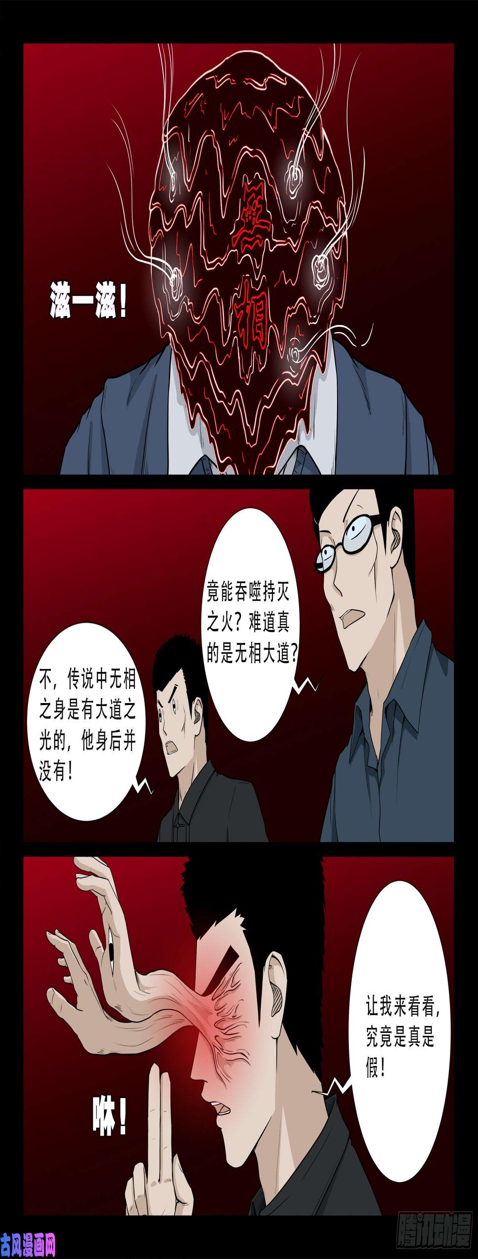 《我为苍生》漫画最新章节无相之人 02免费下拉式在线观看章节第【5】张图片