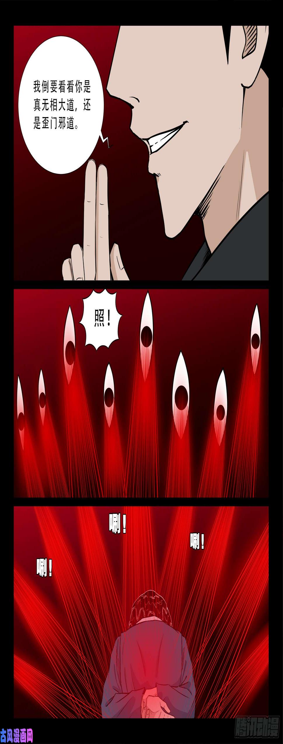 《我为苍生》漫画最新章节无相之人 02免费下拉式在线观看章节第【8】张图片