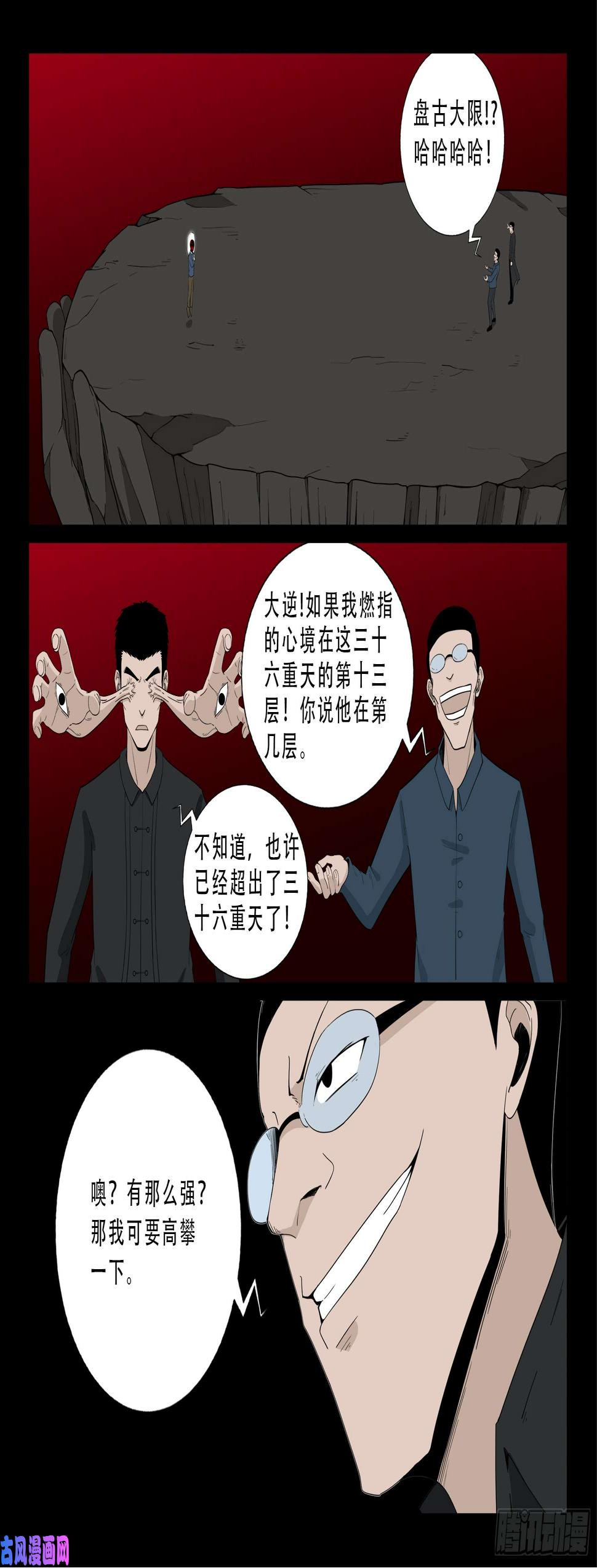 《我为苍生》漫画最新章节无相之人 03免费下拉式在线观看章节第【10】张图片