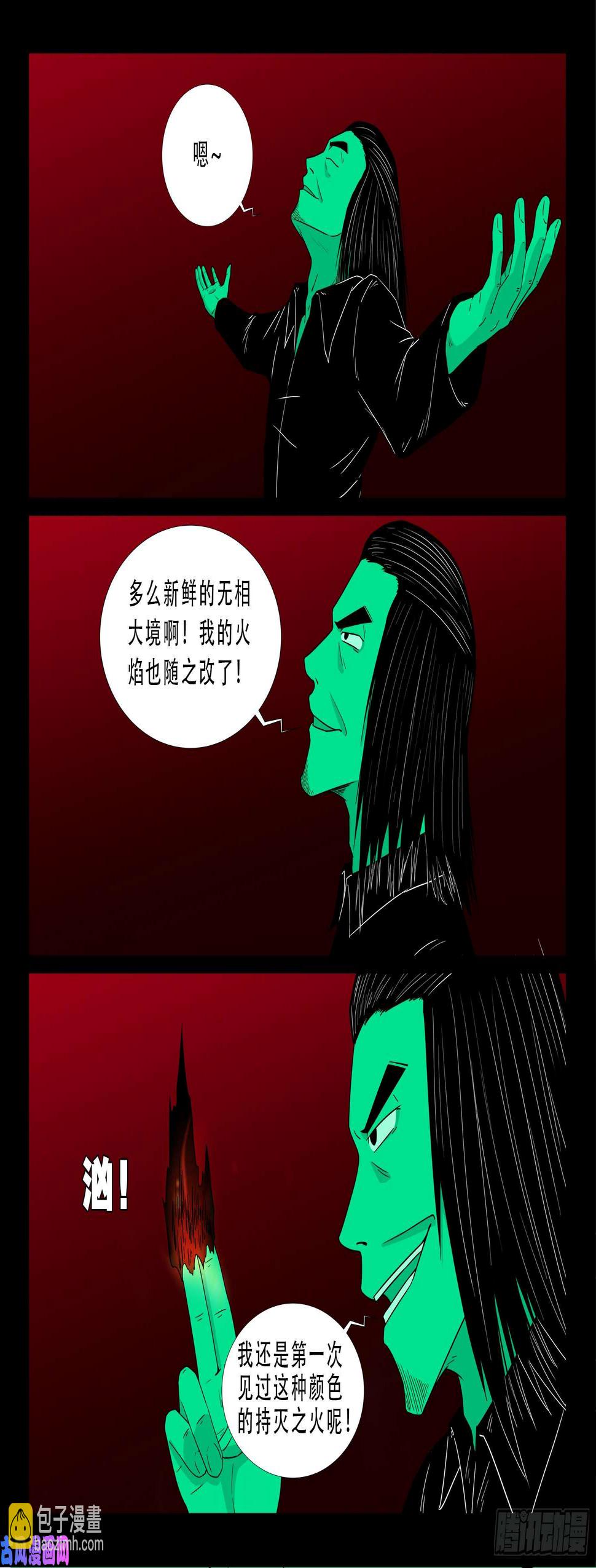 《我为苍生》漫画最新章节无相之人 03免费下拉式在线观看章节第【12】张图片