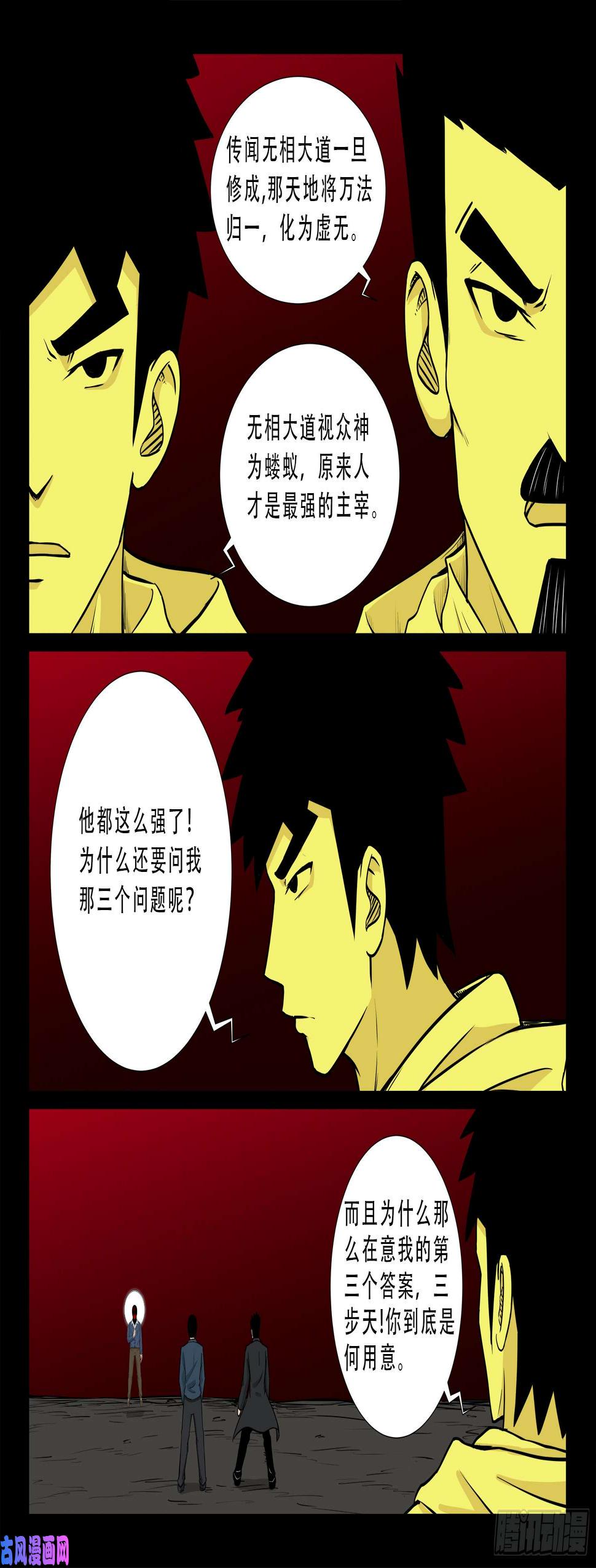 《我为苍生》漫画最新章节无相之人 03免费下拉式在线观看章节第【6】张图片