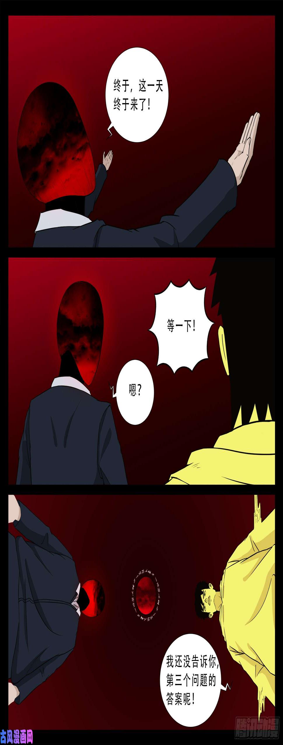 《我为苍生》漫画最新章节无相之人 04免费下拉式在线观看章节第【17】张图片