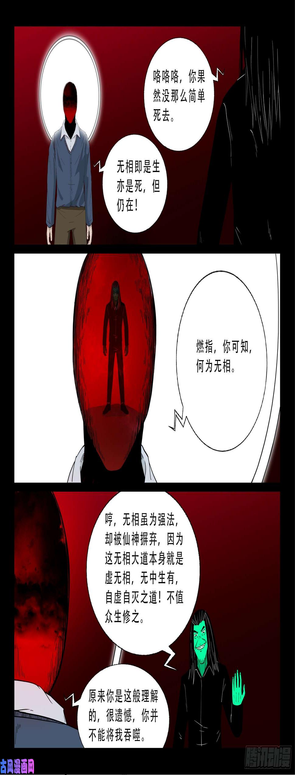 《我为苍生》漫画最新章节无相之人 04免费下拉式在线观看章节第【7】张图片