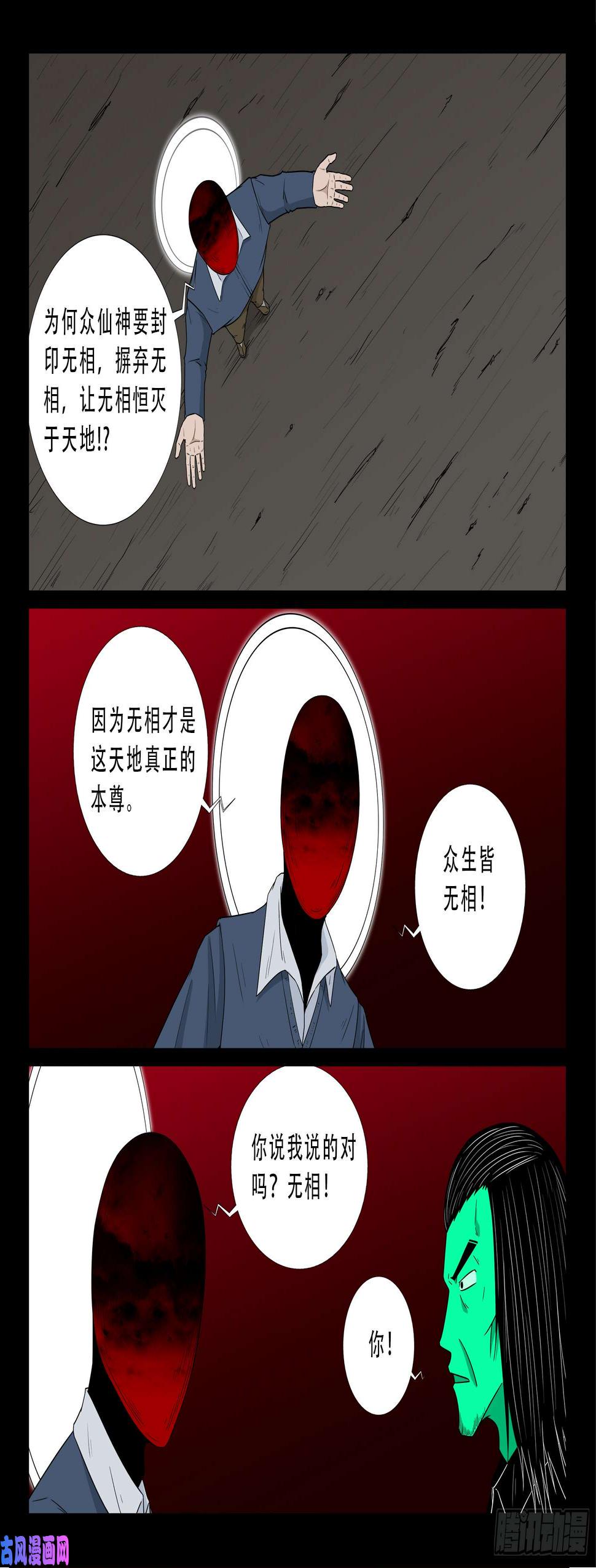 《我为苍生》漫画最新章节无相之人 04免费下拉式在线观看章节第【8】张图片