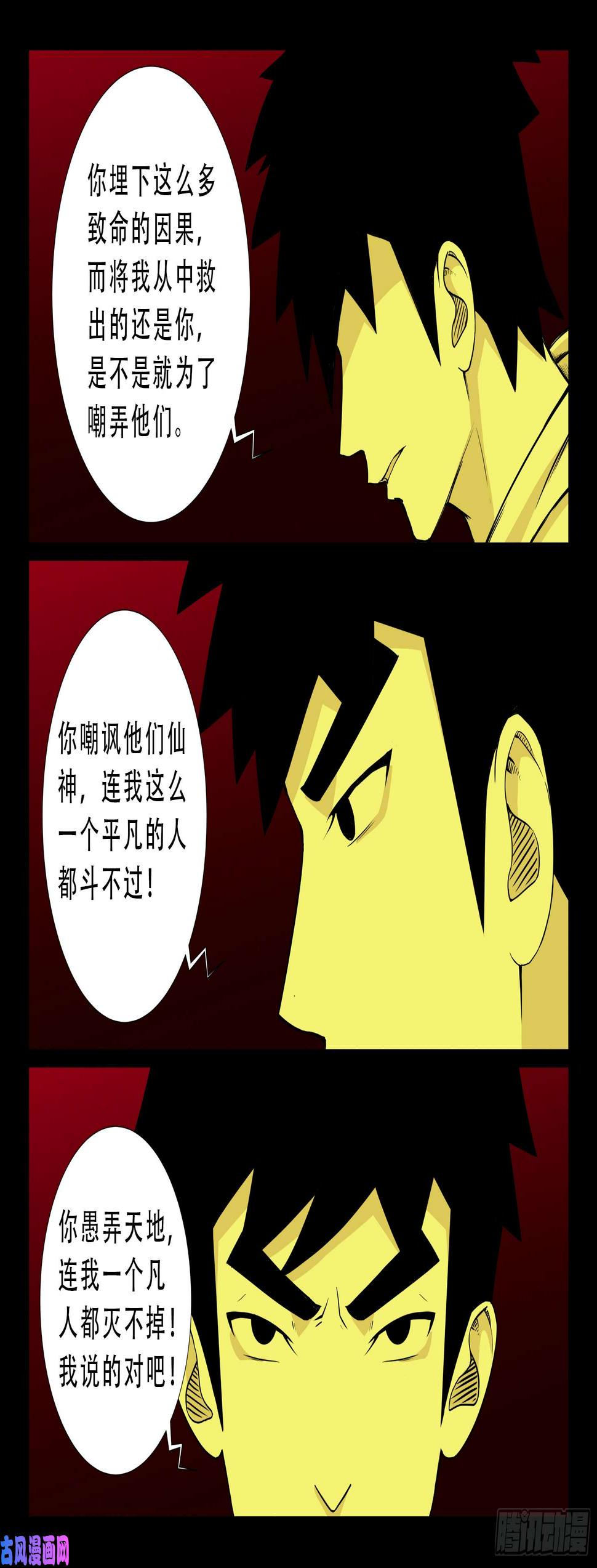 《我为苍生》漫画最新章节无相之人 05免费下拉式在线观看章节第【12】张图片