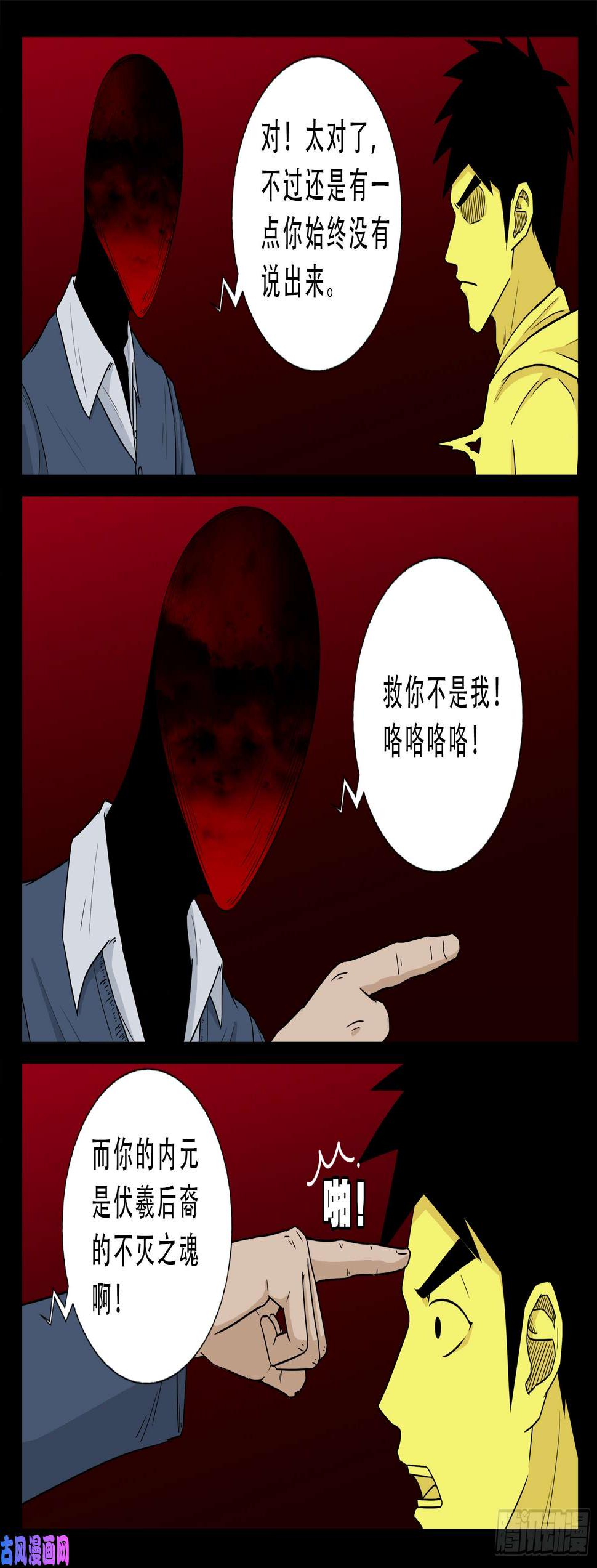 《我为苍生》漫画最新章节无相之人 05免费下拉式在线观看章节第【13】张图片