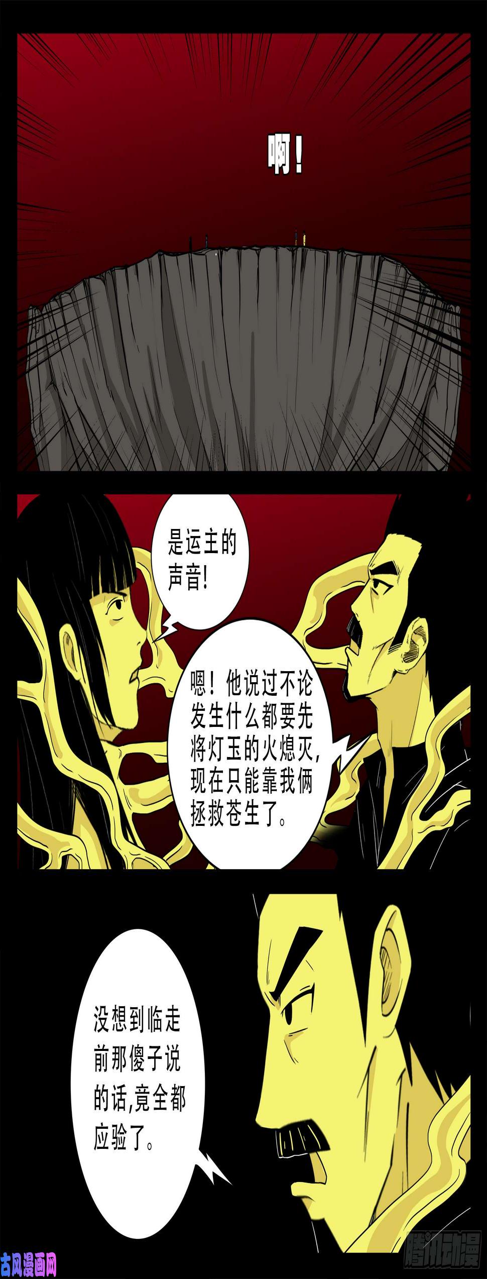 《我为苍生》漫画最新章节无相之人 05免费下拉式在线观看章节第【15】张图片