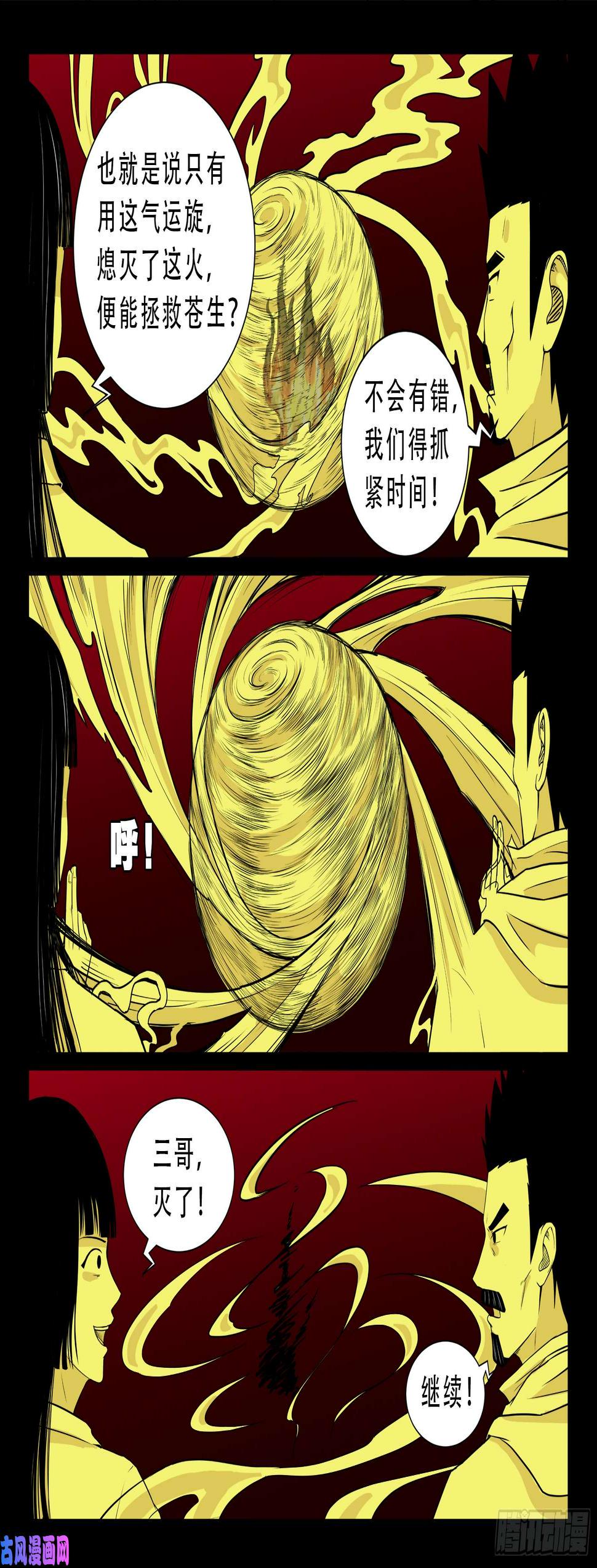 《我为苍生》漫画最新章节无相之人 05免费下拉式在线观看章节第【17】张图片