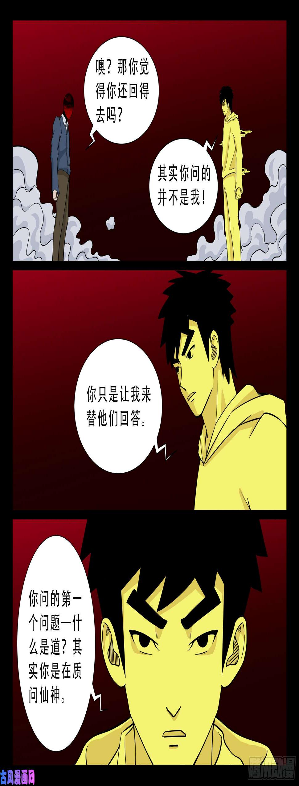 《我为苍生》漫画最新章节无相之人 05免费下拉式在线观看章节第【2】张图片