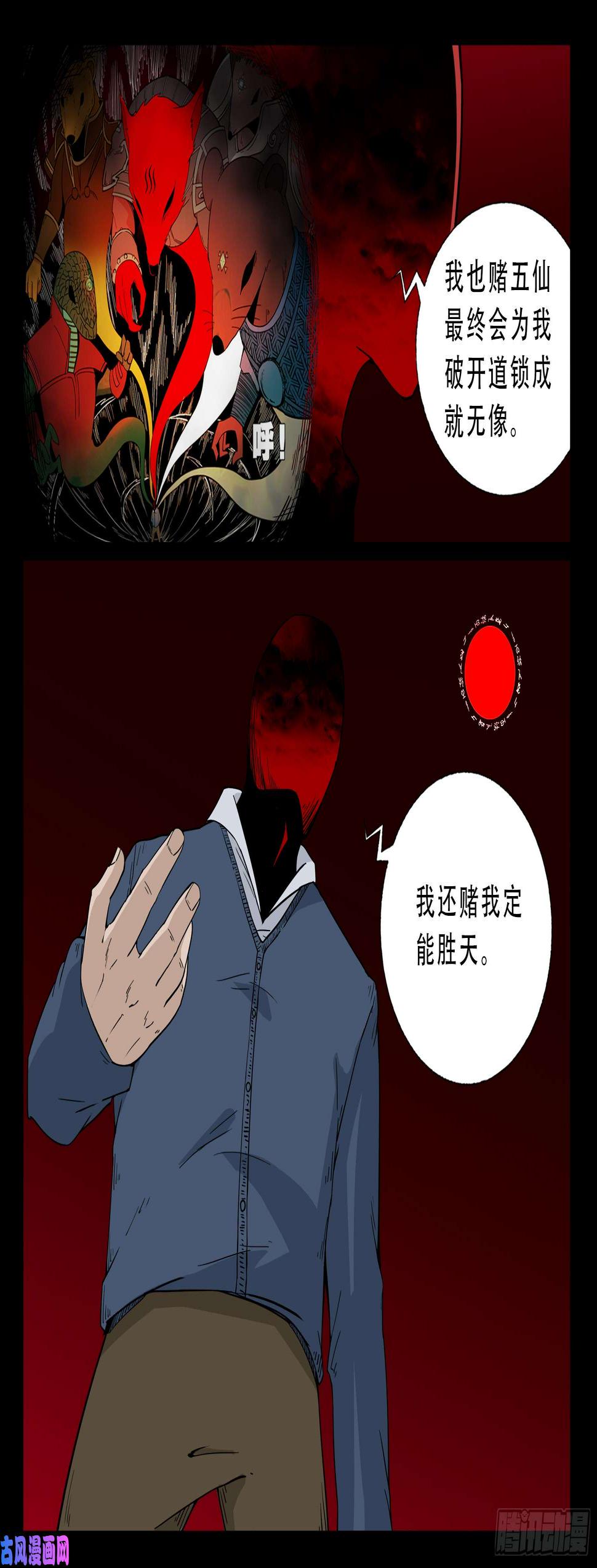 《我为苍生》漫画最新章节无相之人 05免费下拉式在线观看章节第【7】张图片