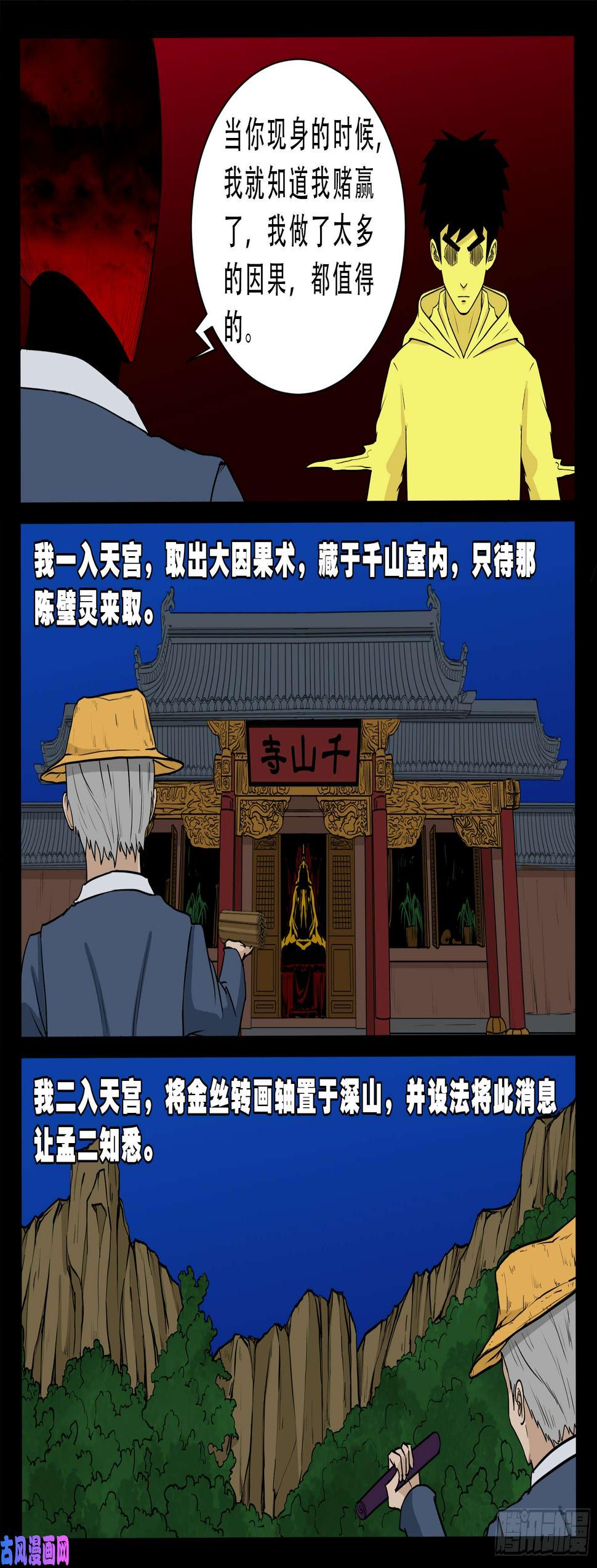 《我为苍生》漫画最新章节无相之人 05免费下拉式在线观看章节第【8】张图片