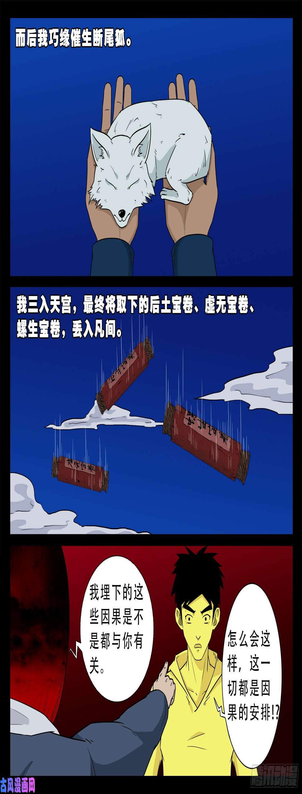 《我为苍生》漫画最新章节无相之人 05免费下拉式在线观看章节第【9】张图片