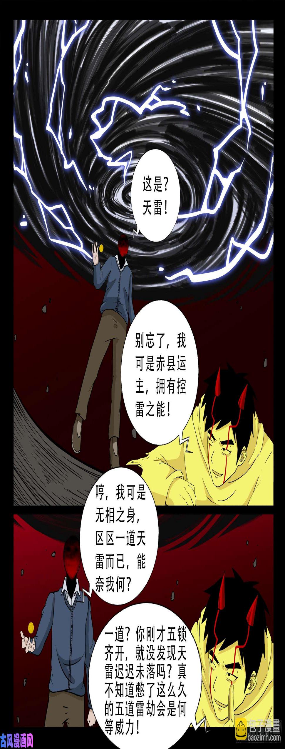 《我为苍生》漫画最新章节天机转 01免费下拉式在线观看章节第【10】张图片