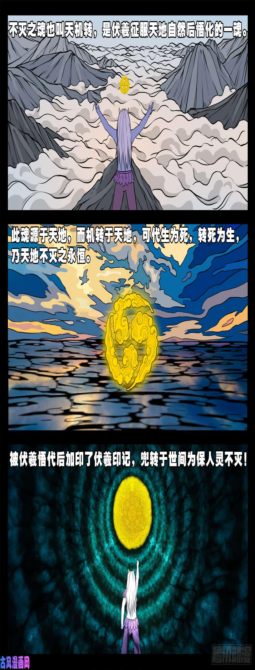 《我为苍生》漫画最新章节天机转 01免费下拉式在线观看章节第【2】张图片