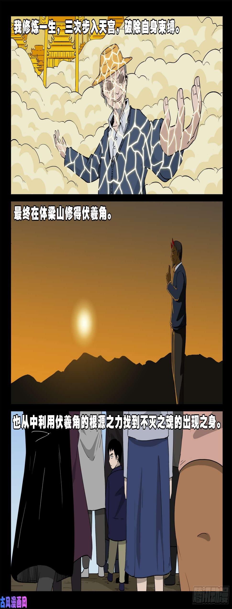 《我为苍生》漫画最新章节天机转 01免费下拉式在线观看章节第【3】张图片