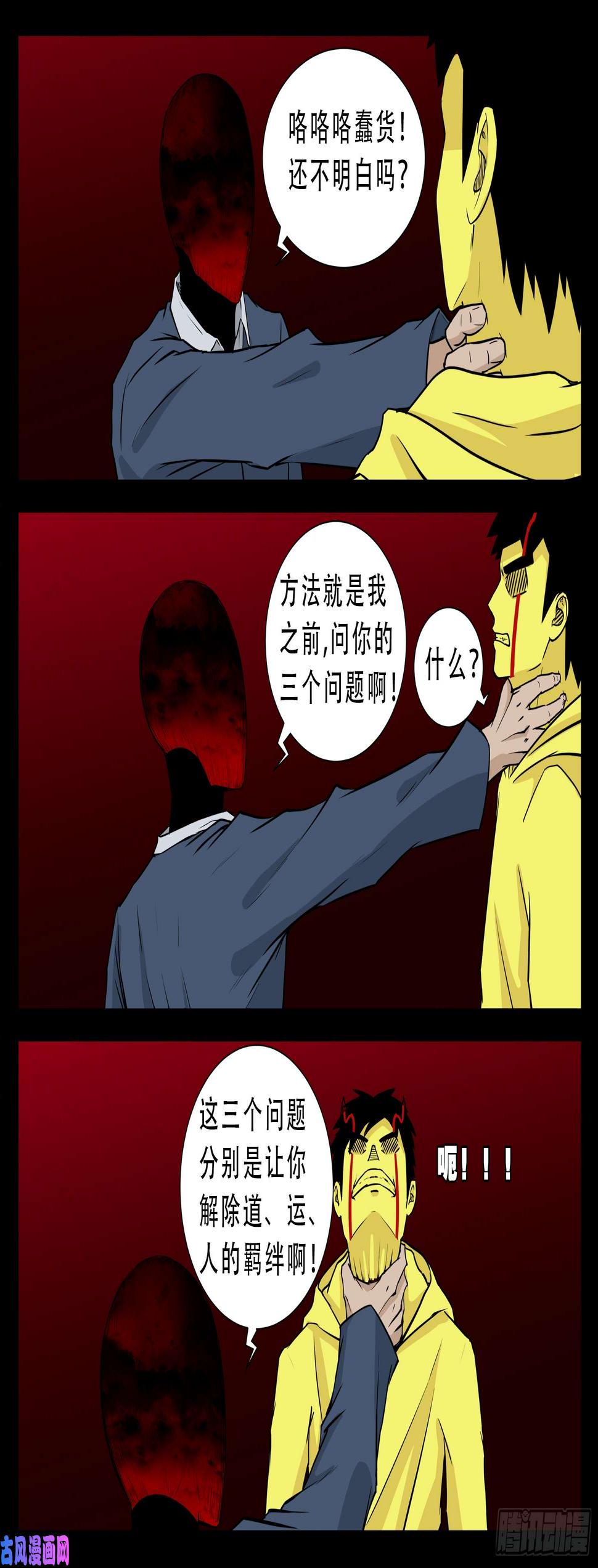 《我为苍生》漫画最新章节天机转 01免费下拉式在线观看章节第【6】张图片