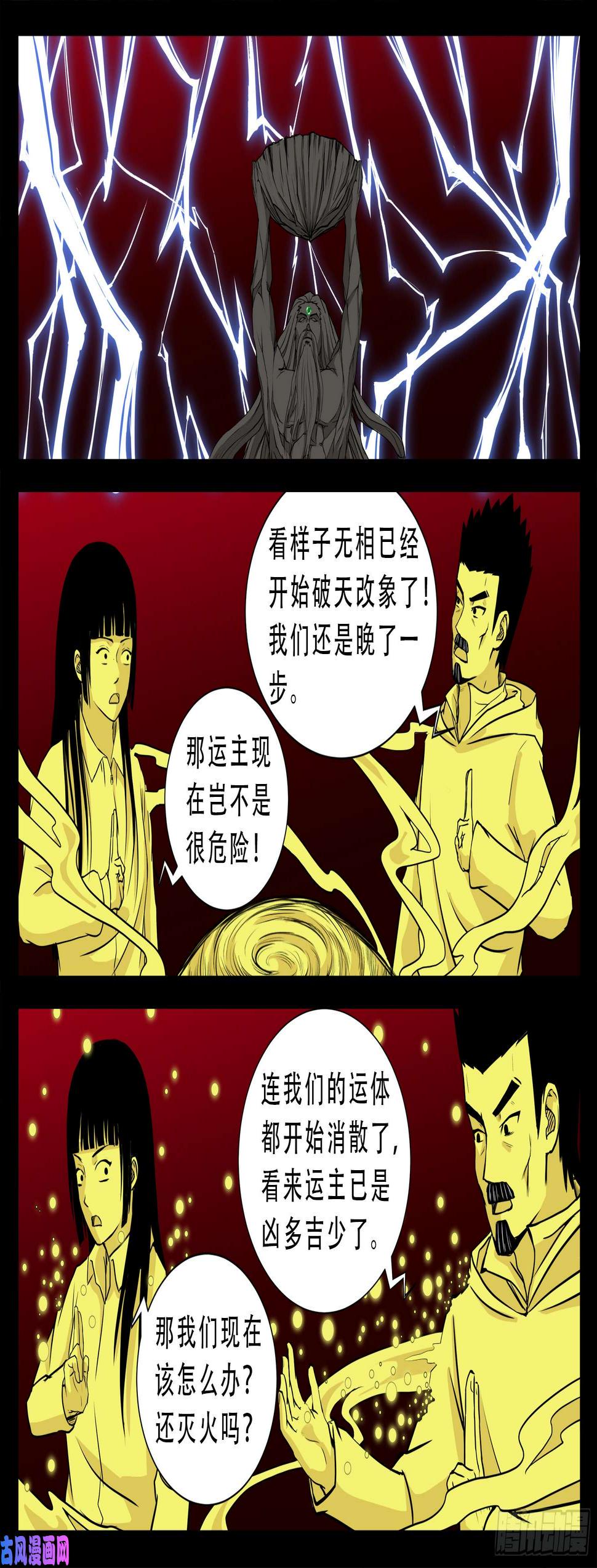 《我为苍生》漫画最新章节天机转 02免费下拉式在线观看章节第【15】张图片