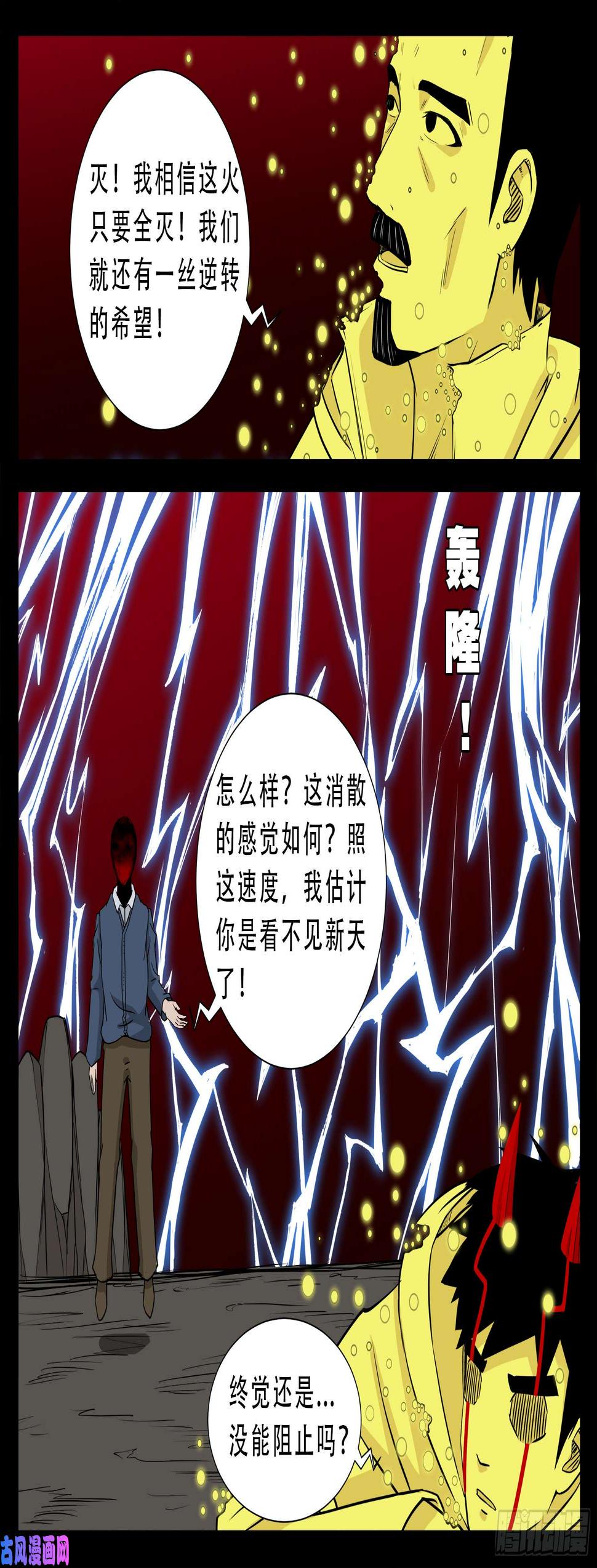 《我为苍生》漫画最新章节天机转 02免费下拉式在线观看章节第【16】张图片