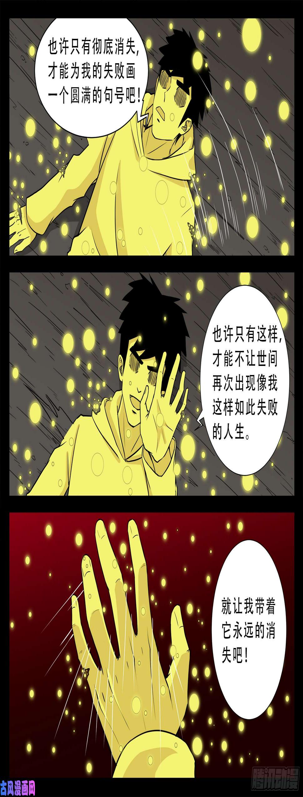 《我为苍生》漫画最新章节天机转 02免费下拉式在线观看章节第【17】张图片