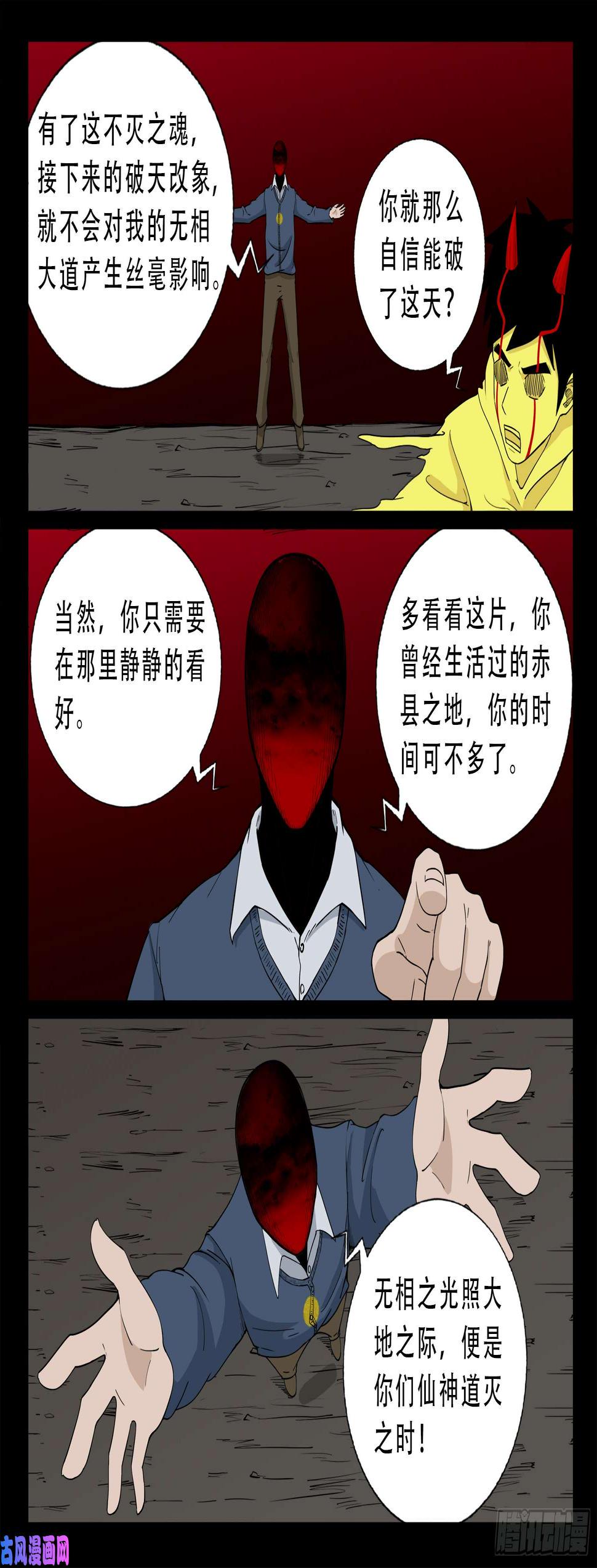 《我为苍生》漫画最新章节天机转 02免费下拉式在线观看章节第【2】张图片