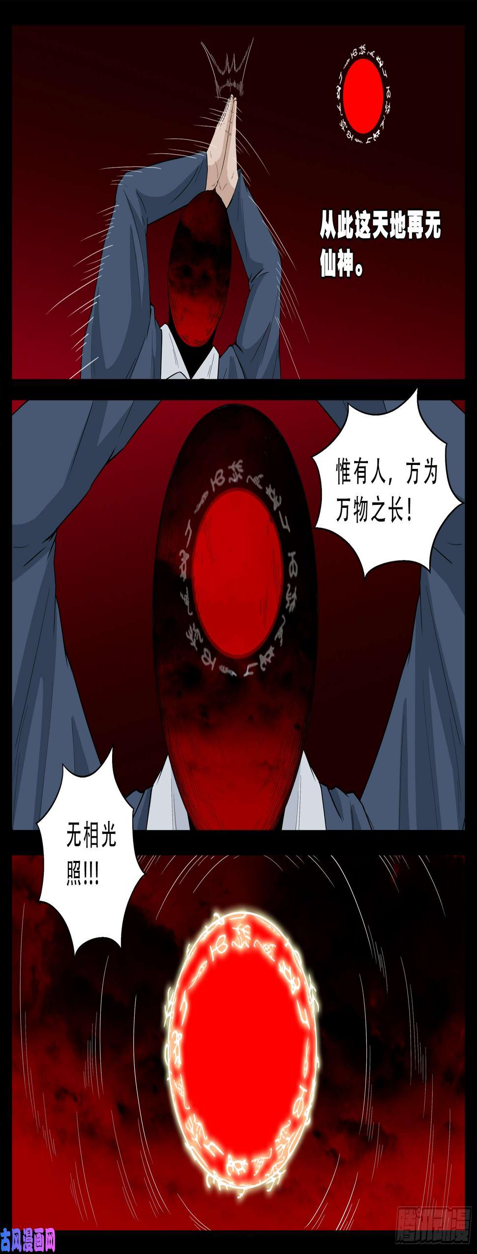 《我为苍生》漫画最新章节天机转 02免费下拉式在线观看章节第【3】张图片