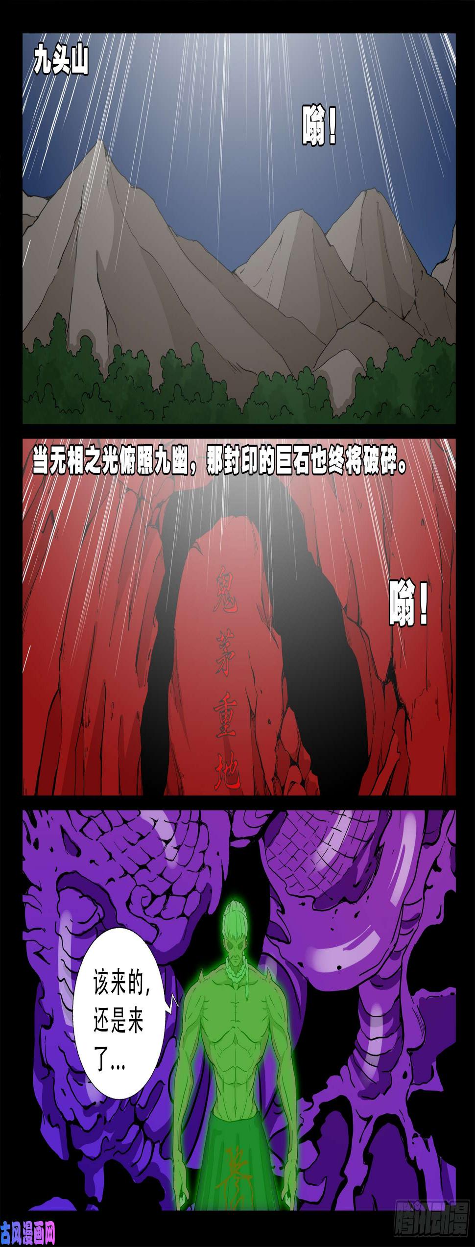 《我为苍生》漫画最新章节天机转 02免费下拉式在线观看章节第【9】张图片