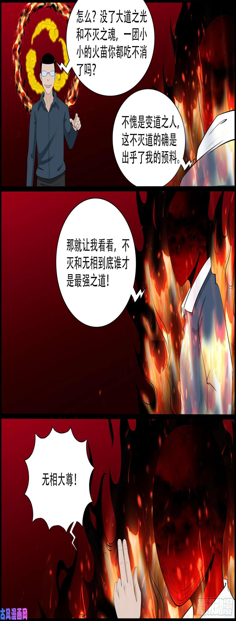 《我为苍生》漫画最新章节天机转 03免费下拉式在线观看章节第【10】张图片