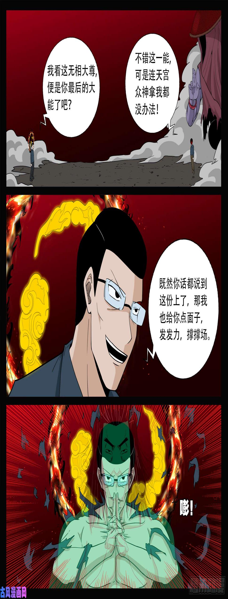 《我为苍生》漫画最新章节天机转 03免费下拉式在线观看章节第【13】张图片