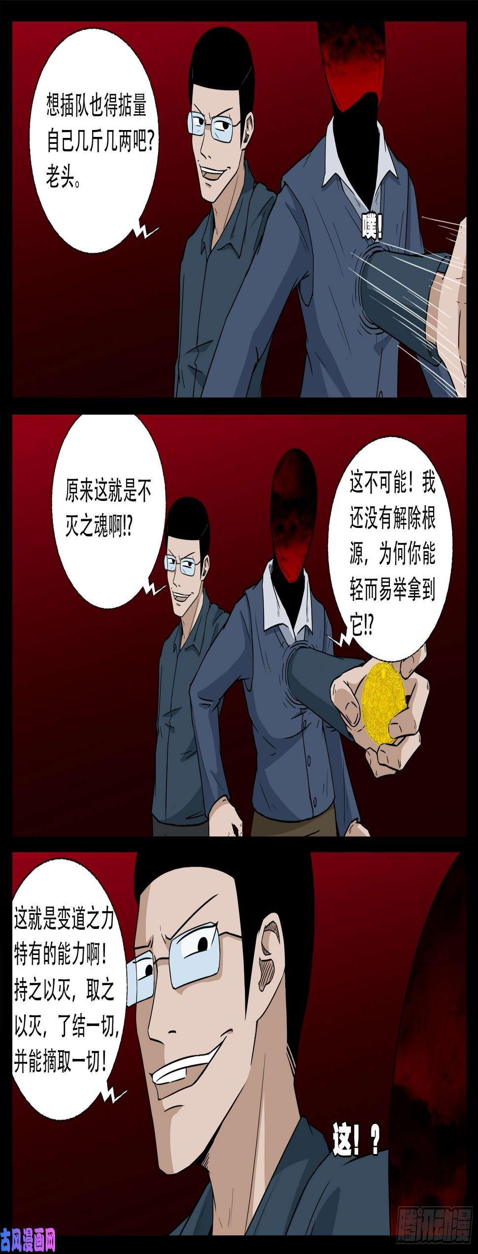 《我为苍生》漫画最新章节天机转 03免费下拉式在线观看章节第【4】张图片