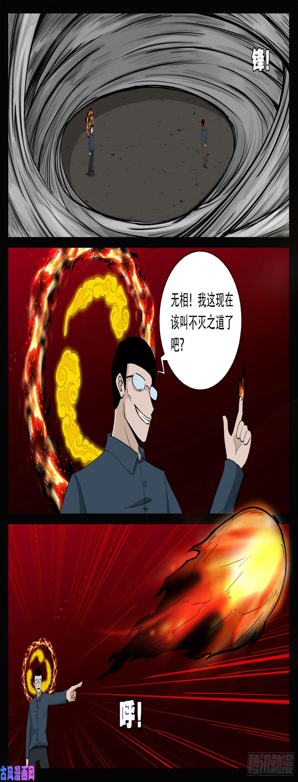 《我为苍生》漫画最新章节天机转 03免费下拉式在线观看章节第【7】张图片