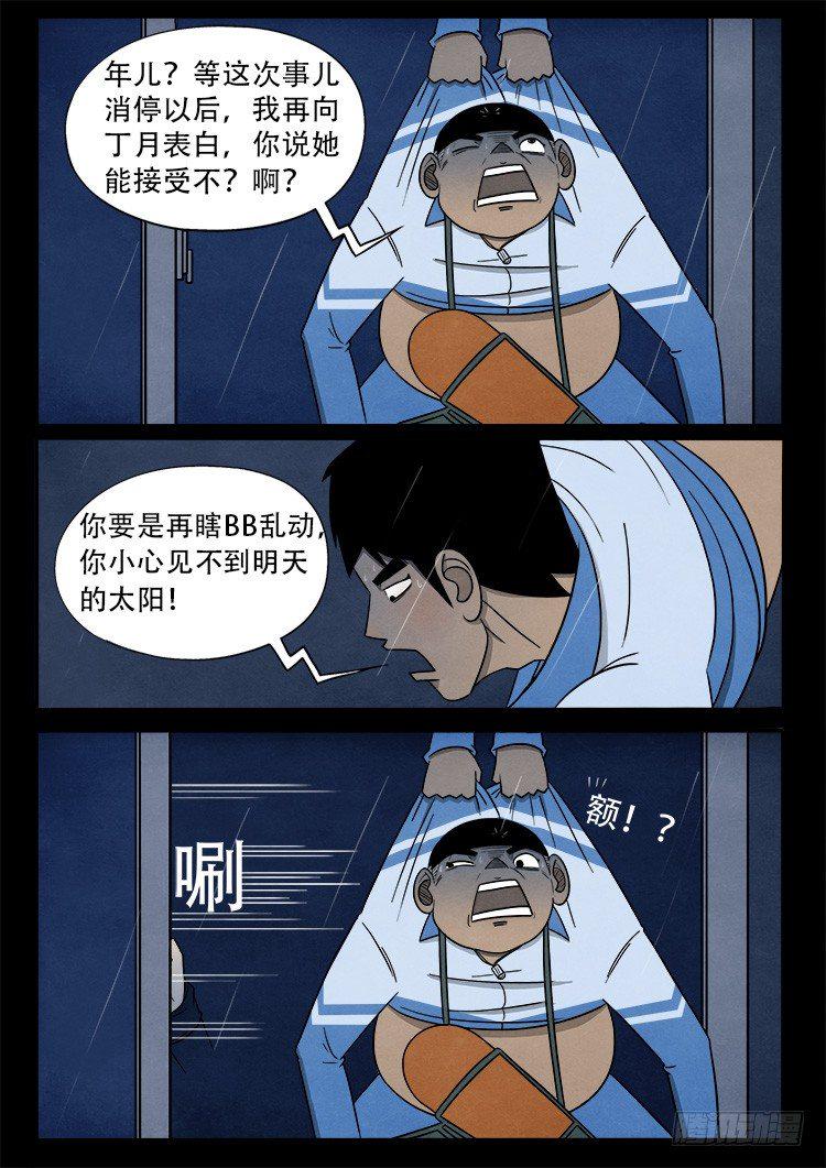 《我为苍生》漫画最新章节渡关煞 04免费下拉式在线观看章节第【2】张图片