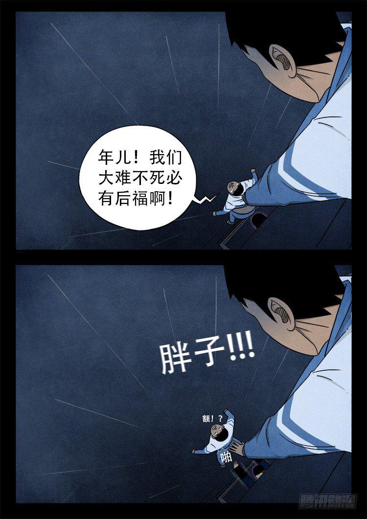 《我为苍生》漫画最新章节渡关煞 04免费下拉式在线观看章节第【4】张图片