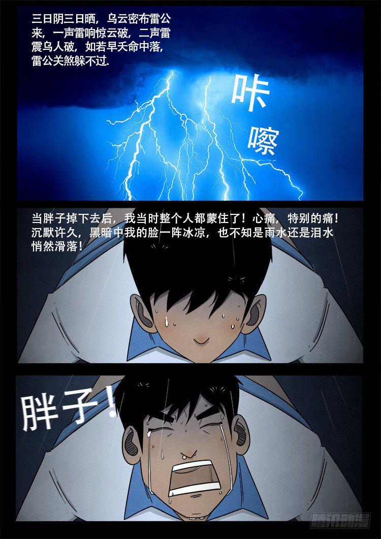 《我为苍生》漫画最新章节渡关煞 04免费下拉式在线观看章节第【6】张图片