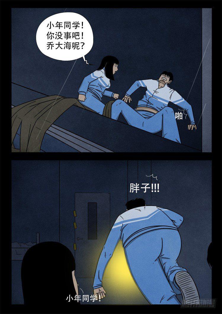 《我为苍生》漫画最新章节渡关煞 04免费下拉式在线观看章节第【8】张图片