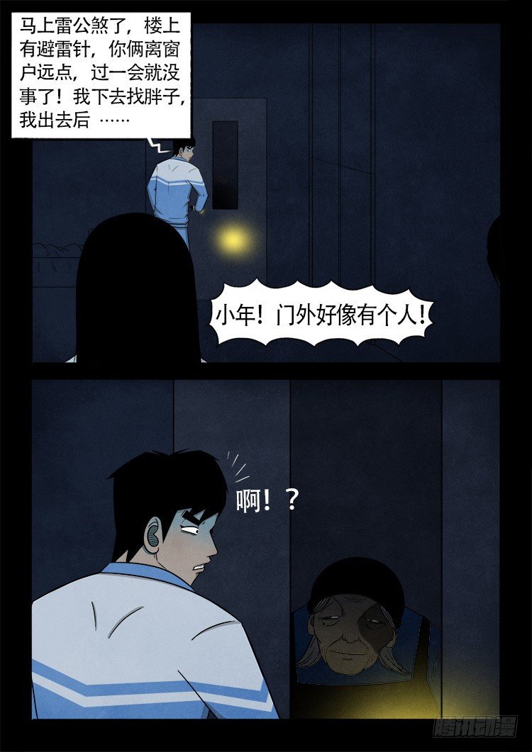 《我为苍生》漫画最新章节渡关煞 04免费下拉式在线观看章节第【9】张图片