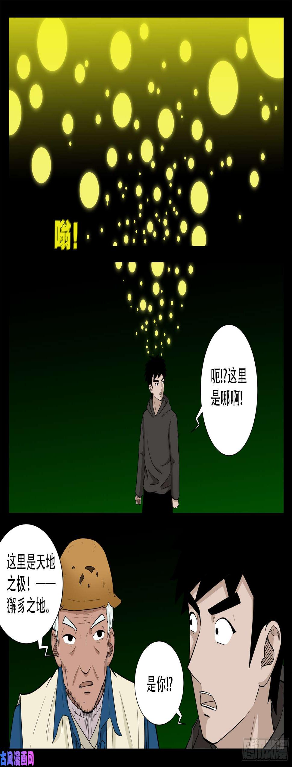 《我为苍生》漫画最新章节天机转 04免费下拉式在线观看章节第【17】张图片